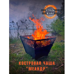 Костровая чаша для 6 шампуров